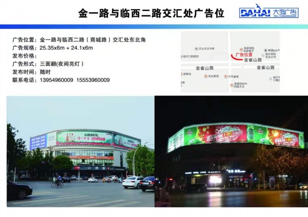 濟寧金一路與臨西二路交匯處廣告位