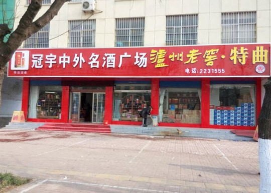 蘭山區形象店招