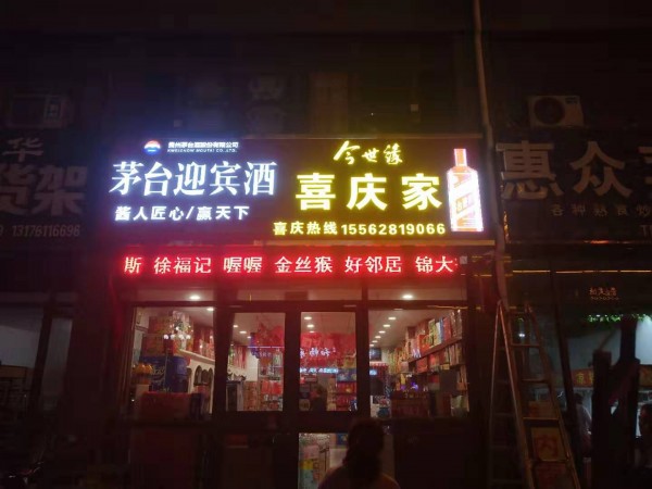 蘭山區形象店招