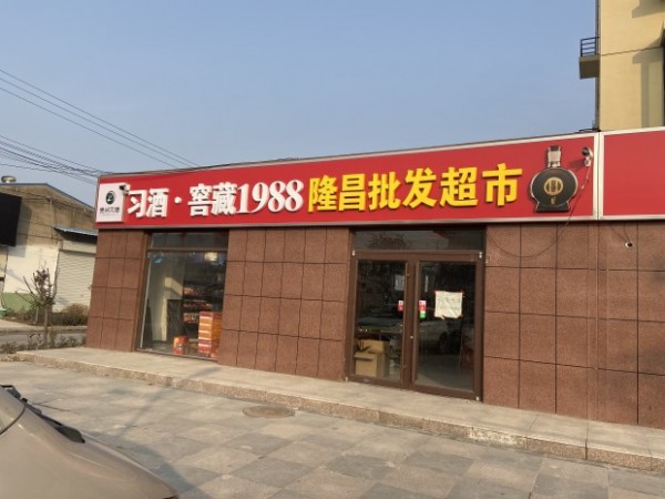 蘭山區形象店招