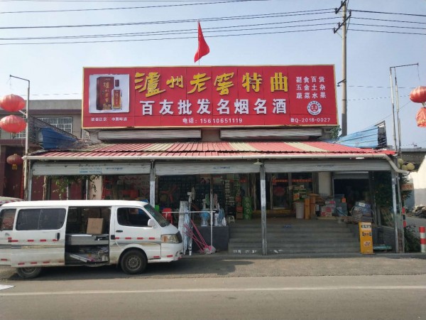 蘭山區形象店招