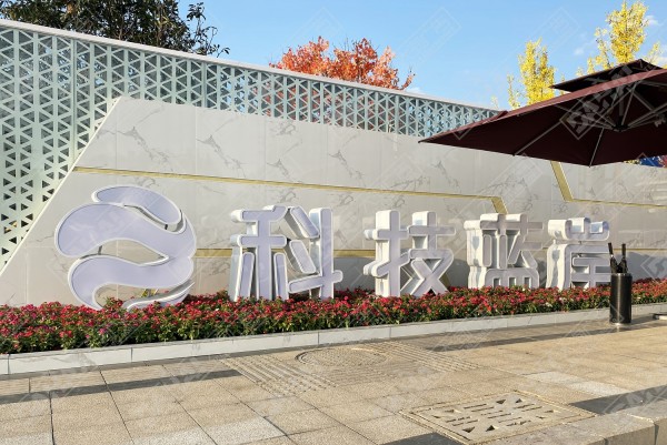 濟寧科技人才港·科技藍岸地堡字