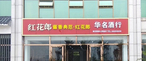 沂水形象店招