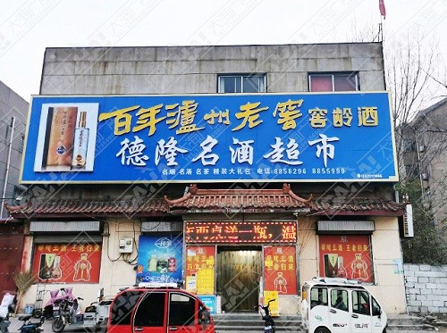沂水形象店招